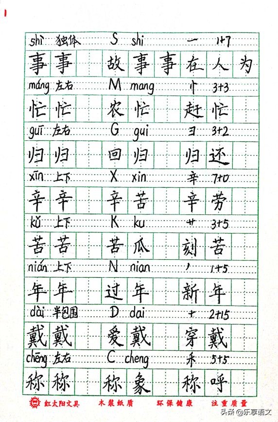 天天练字二年级上册生字以及组词,二年级上册生字组词免费可打印版
