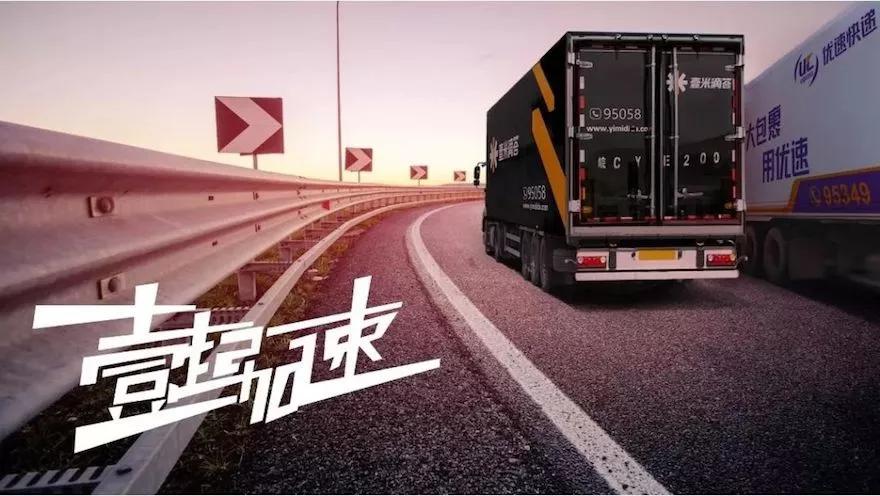 优速被壹米滴答收购后路在何方,壹米滴答是否收割了优速