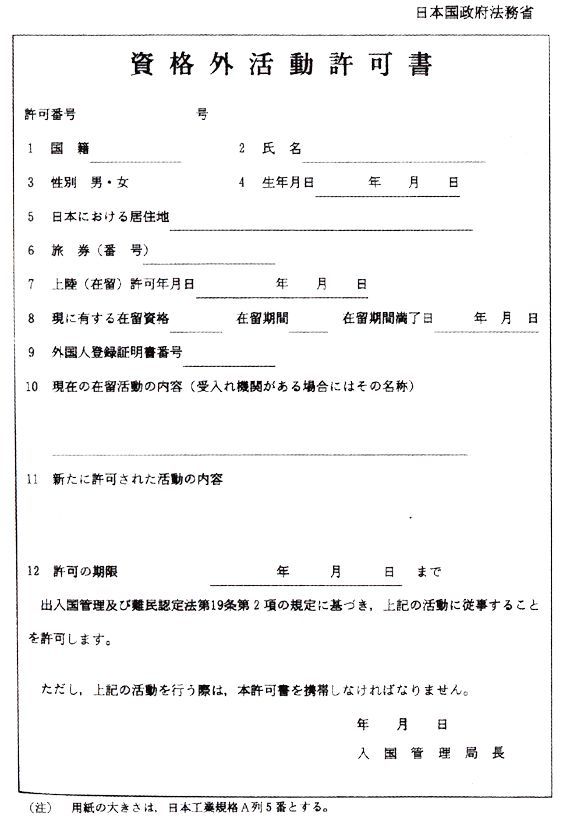 日本留学期间打工兼职,日本留学打工需要什么条件