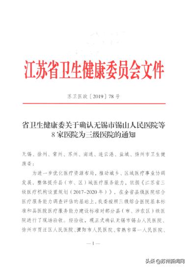 常熟市第一人民医院升格为三级医院