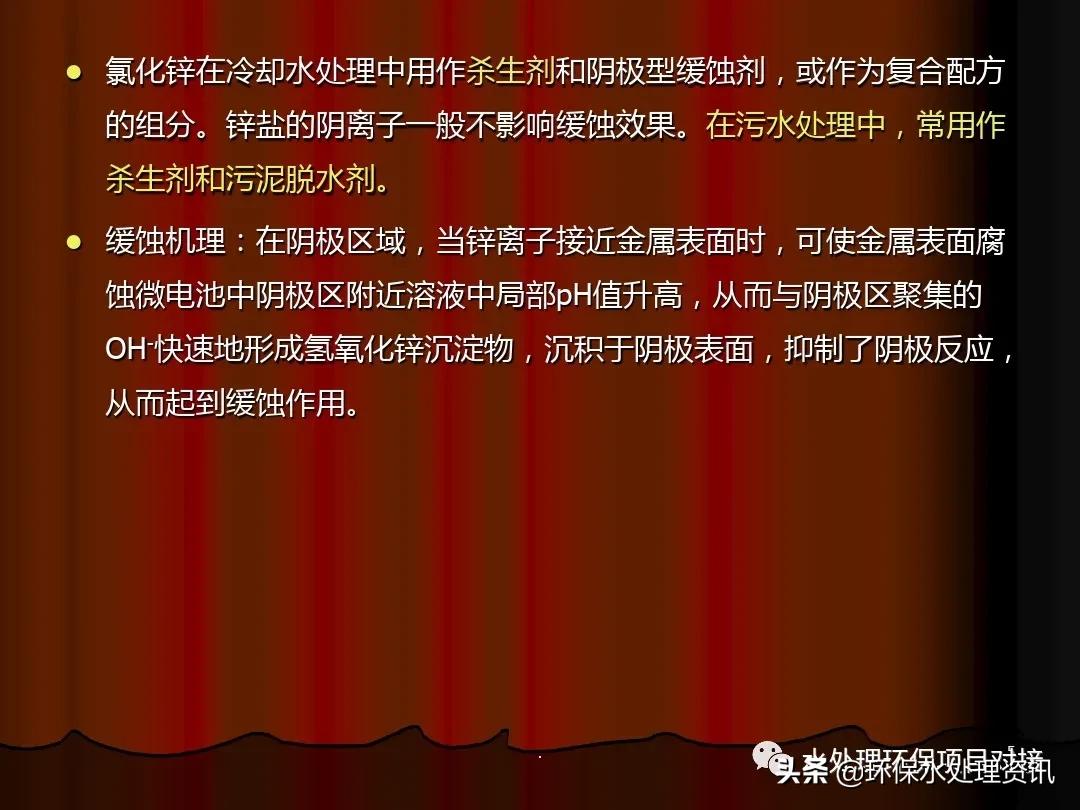 水处理药剂培训ppt,水处理基础知识大全集免费