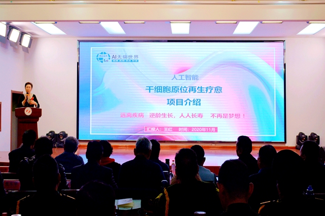 航天康养人工智能干细胞原位再生技术首场发布会在临沂召开