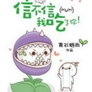 书旗美女大神作家“青衫烟雨”，她的仙侠文让你欢快看书