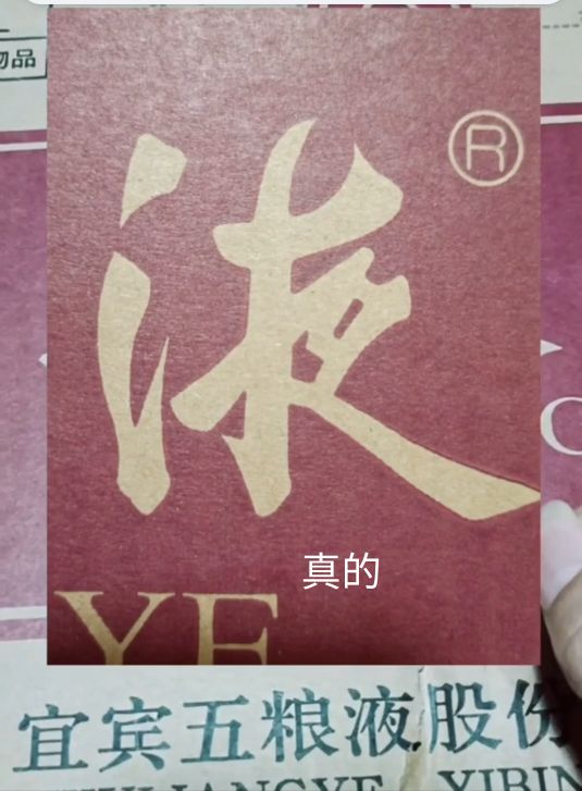 00年五粮液整箱鉴定真假,整箱五粮液更贵吗