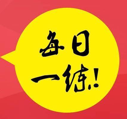 五年级数学寒假每日一练免费下载,每日一练数学题五年级上册人教版