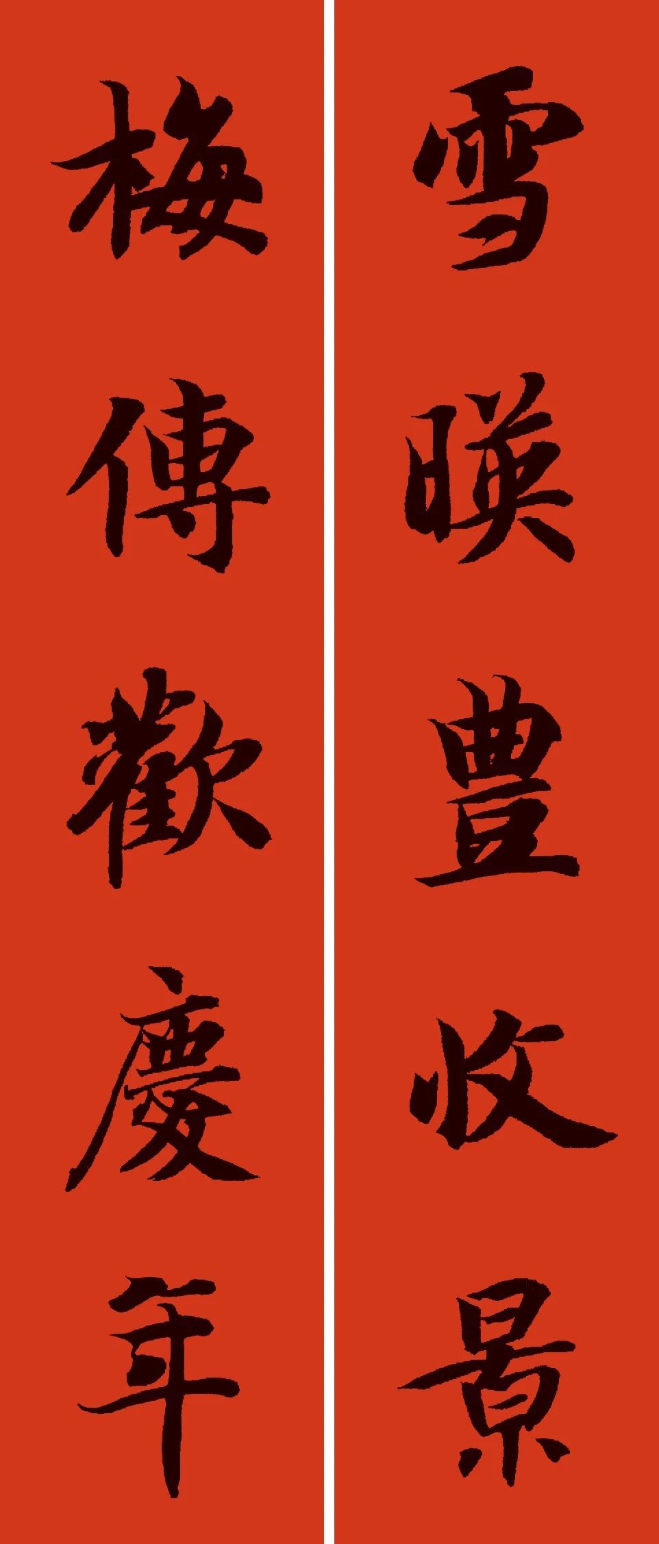 鼠年春联100幅集字,10副具有时代气息的鼠年特色春联