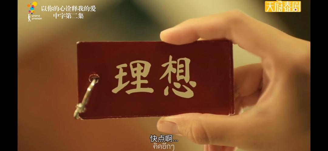 泰国第一神剧9分以上,评分8.0的泰国剧