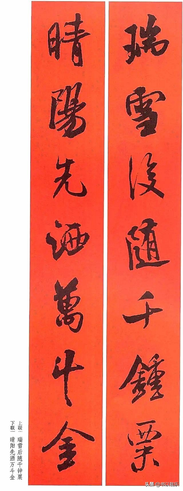 简短的春节对联大全优选合集,2021褚体集字七言春联带横批