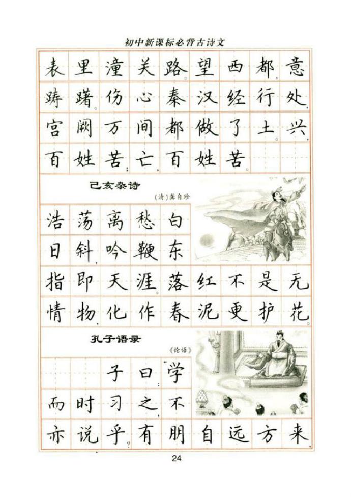 卢中南钢笔楷书皇甫诞碑,卢中南楷书成语字帖