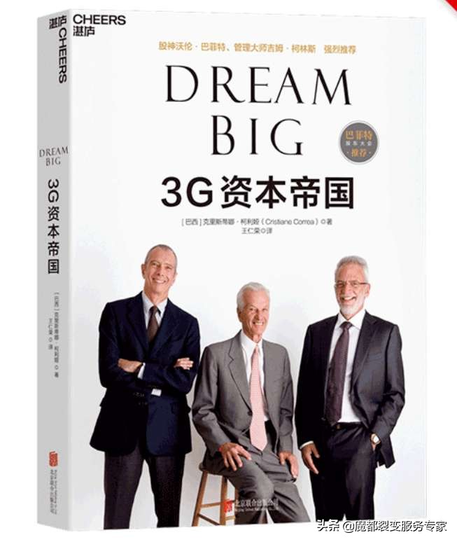 三个巴西人创立的3G资本如何彻底颠覆全球啤酒业的，中国3G在哪？