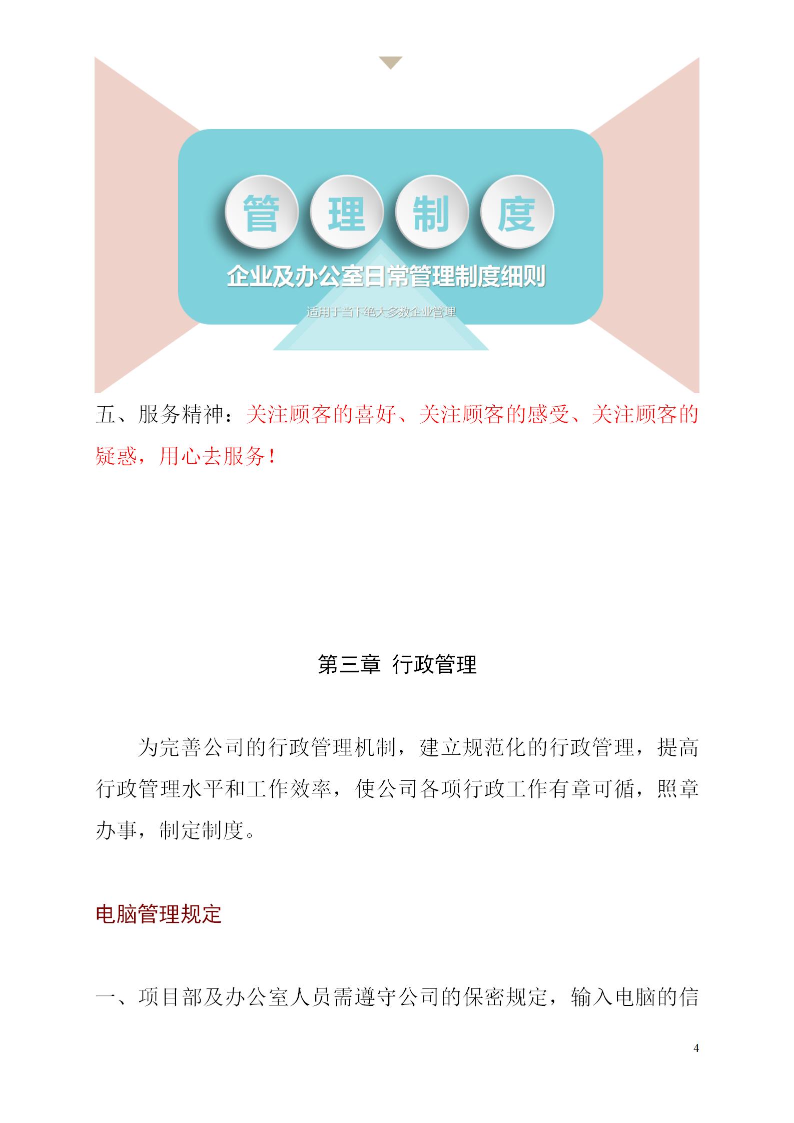 企业办公室日常管理制度,公司日常管理制度会议篇