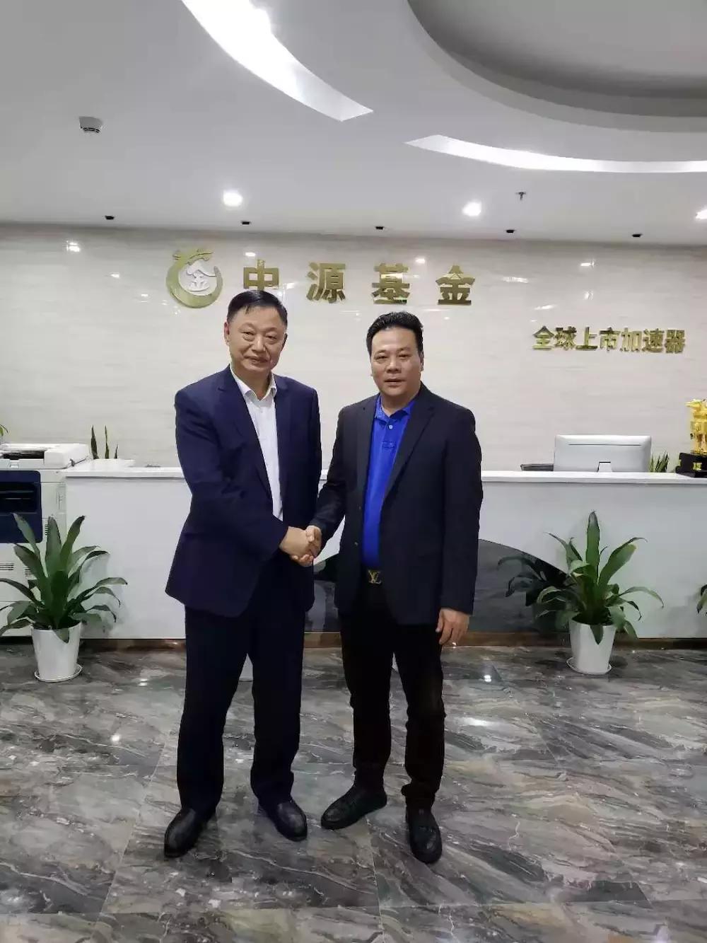 中源基金林海群接待中财华融国际金融集团董事局主席先大利考察