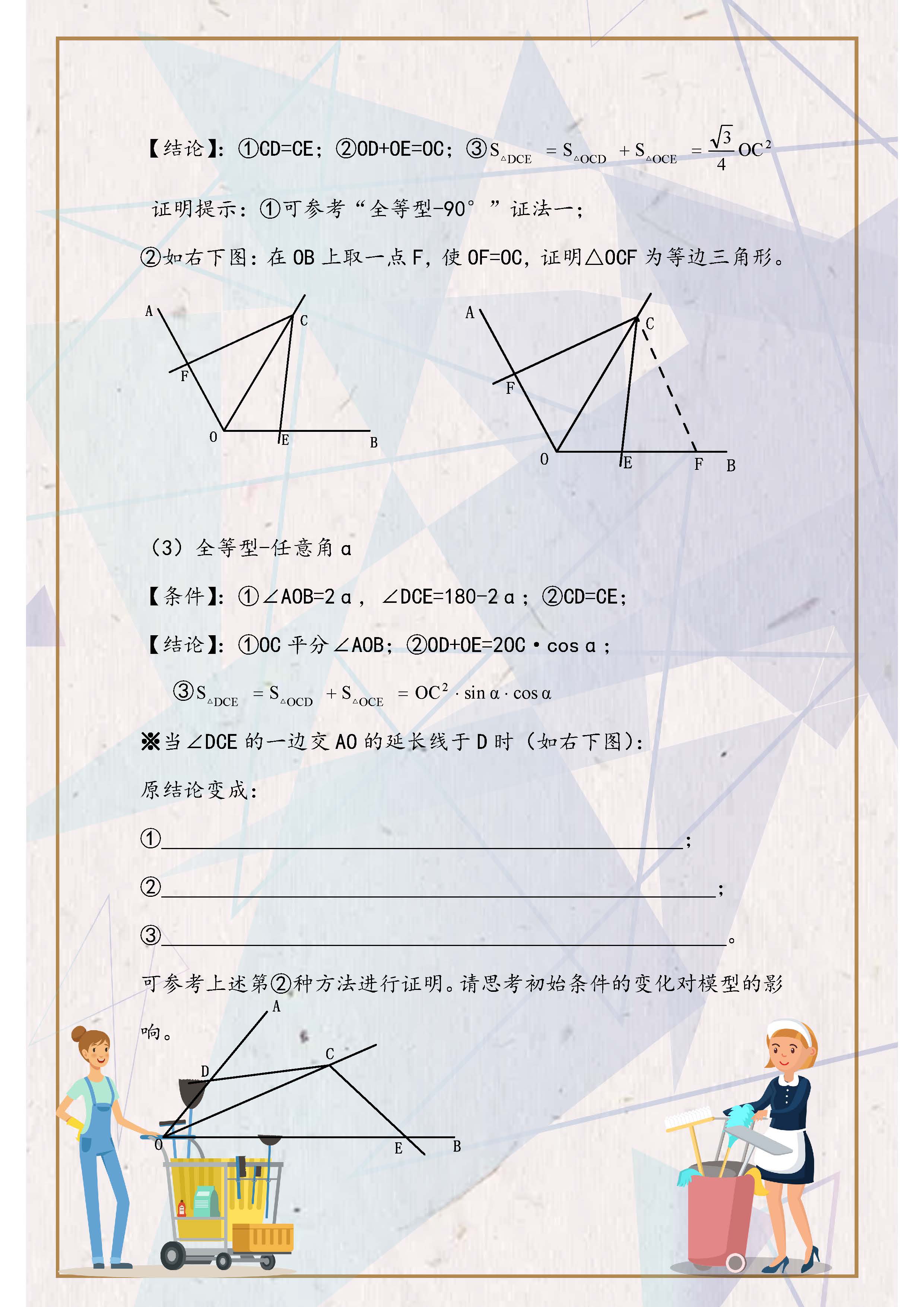 九大旋转几何模型,初中数学必考四大几何模型