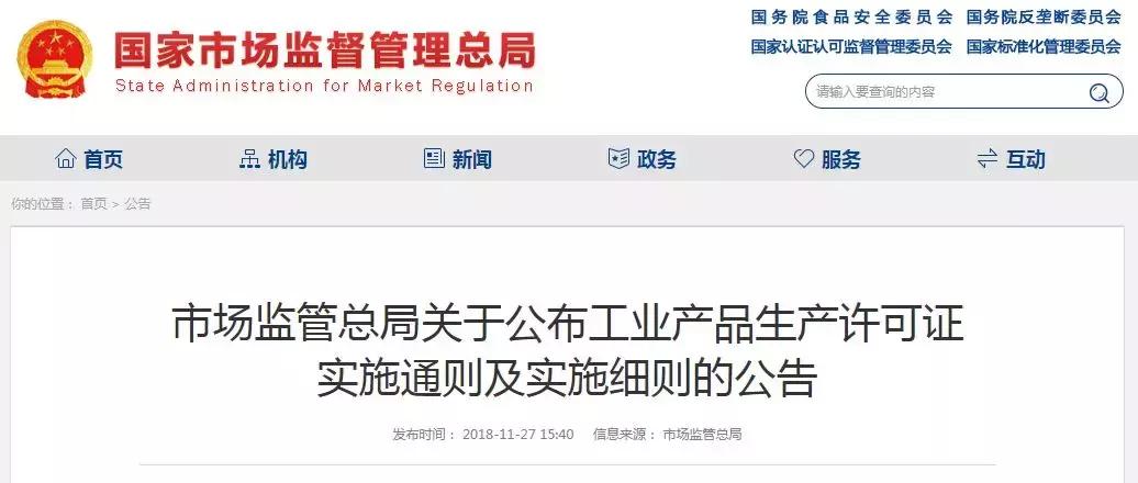 工业许可证最新政策,工业产品生产许可证实施细则通则