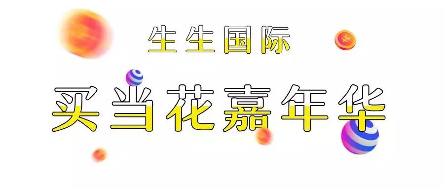 劲爆！iPhone XS、Gucci钱包、金条……潮品任性抽，百分百中奖！