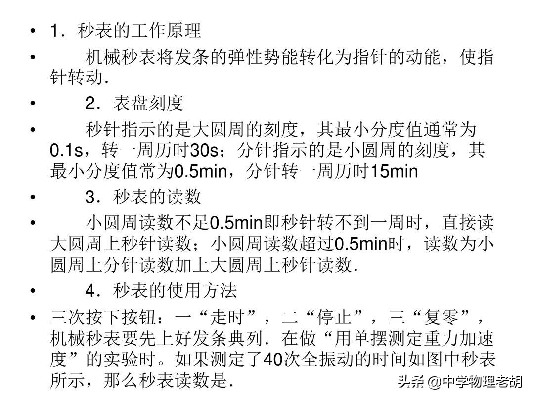 长度和时间的测量技巧整理,长度和时间的测量课堂练习