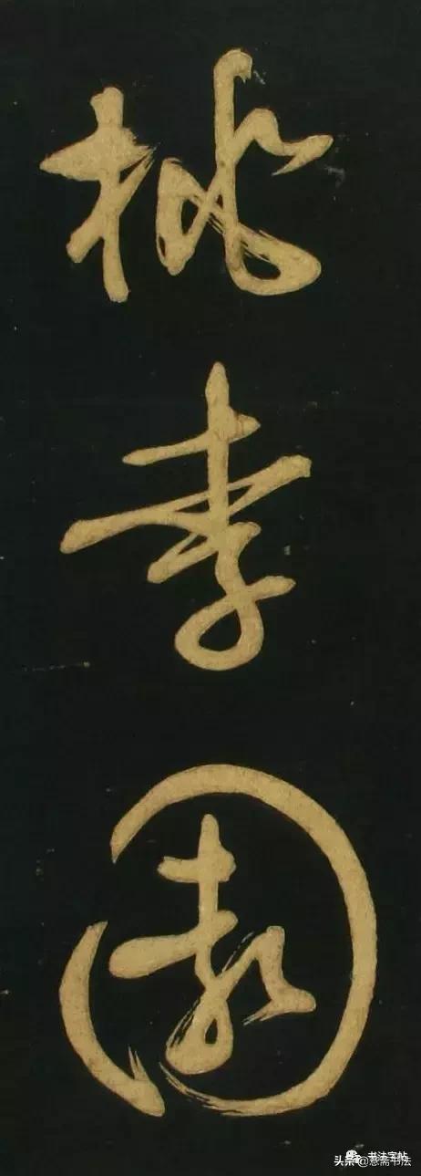 李白桃李园夜宴序原文,文徵明《春夜宴桃李园序》