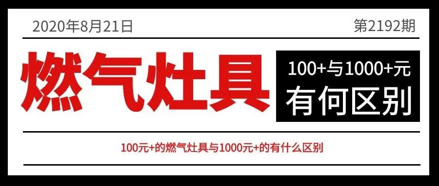 燃气灶具价格差别太大,家用燃气灶具买什么价位的比较好