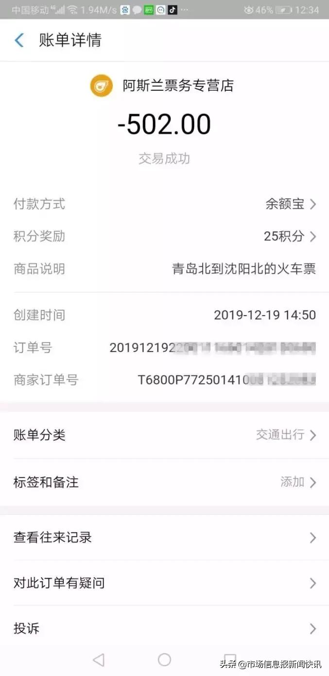 两个平台预定火车票同时抢到，不能退？