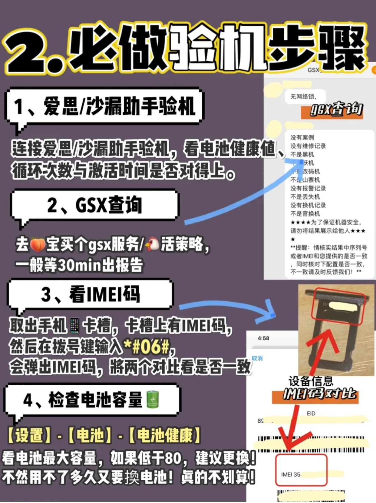 前必看！手把手教你iPhone验机@检查手机各功能的品质