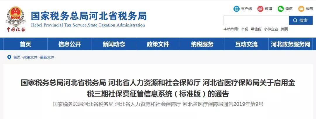 关于社保入税新政策企业该怎么做,什么是社保入税以及问题解决方法