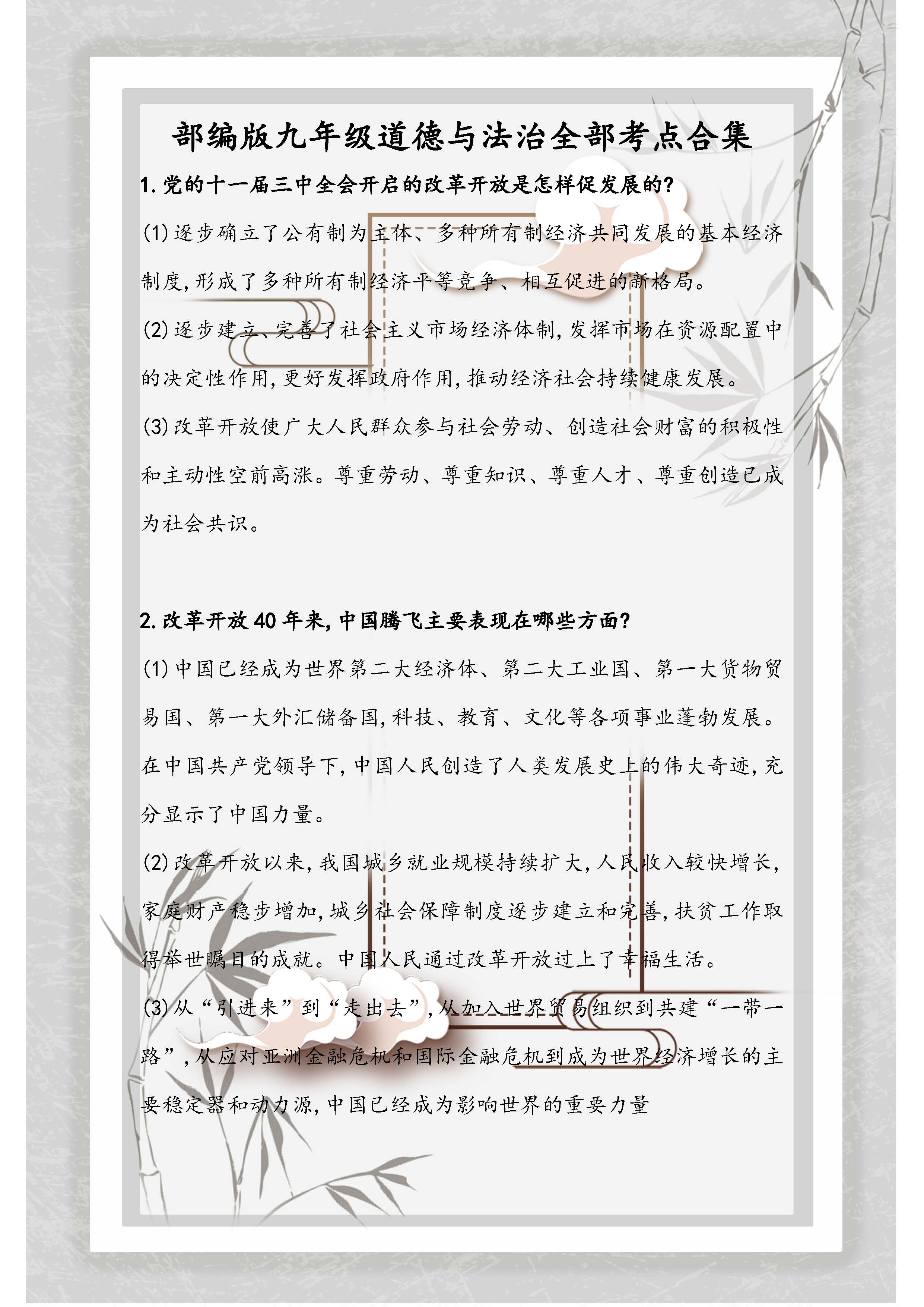 九年级上册道德与法治考点,九年级道德与法治部编版复习视频