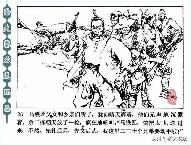 连环画精品百种革命斗争故事,革命故事连环画碧血千秋