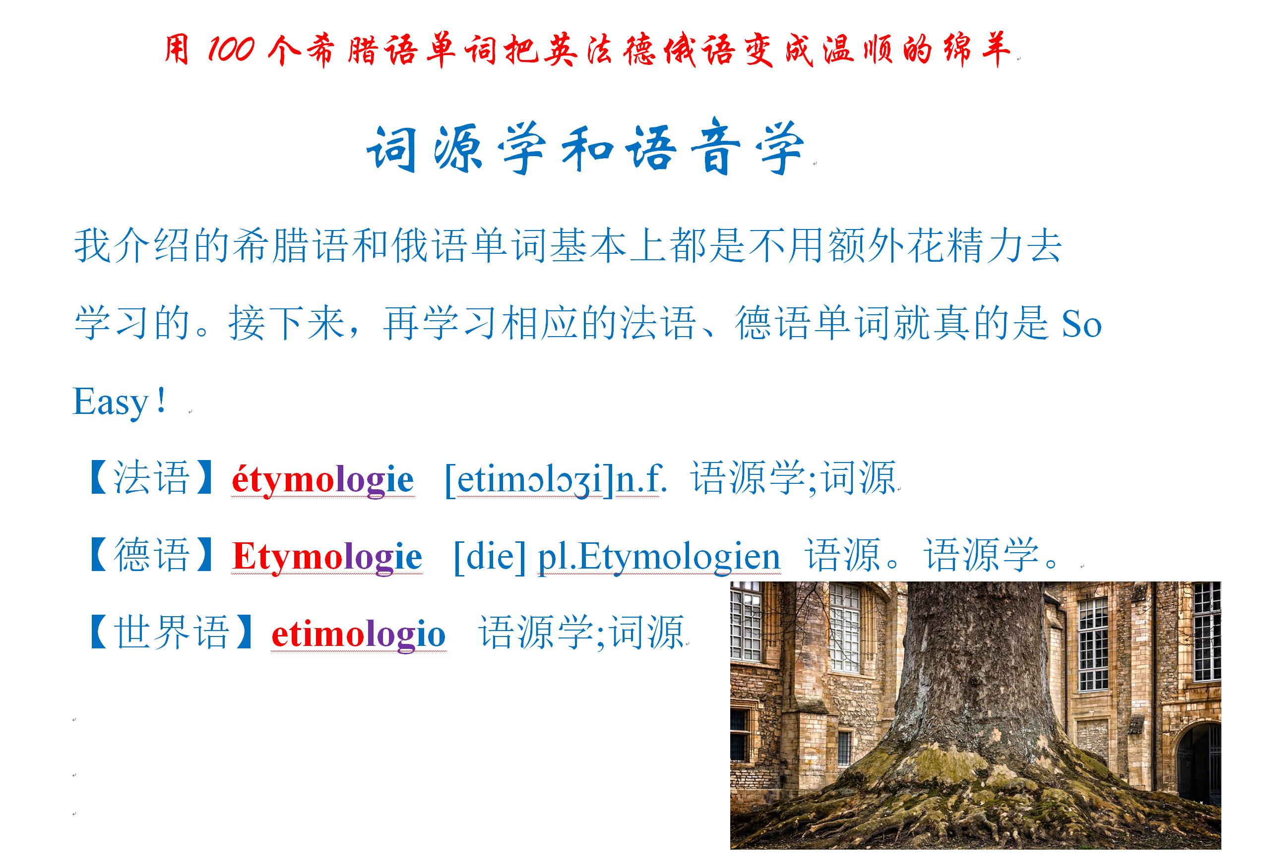 学一赠二巧玩单词：词源学和语音学
