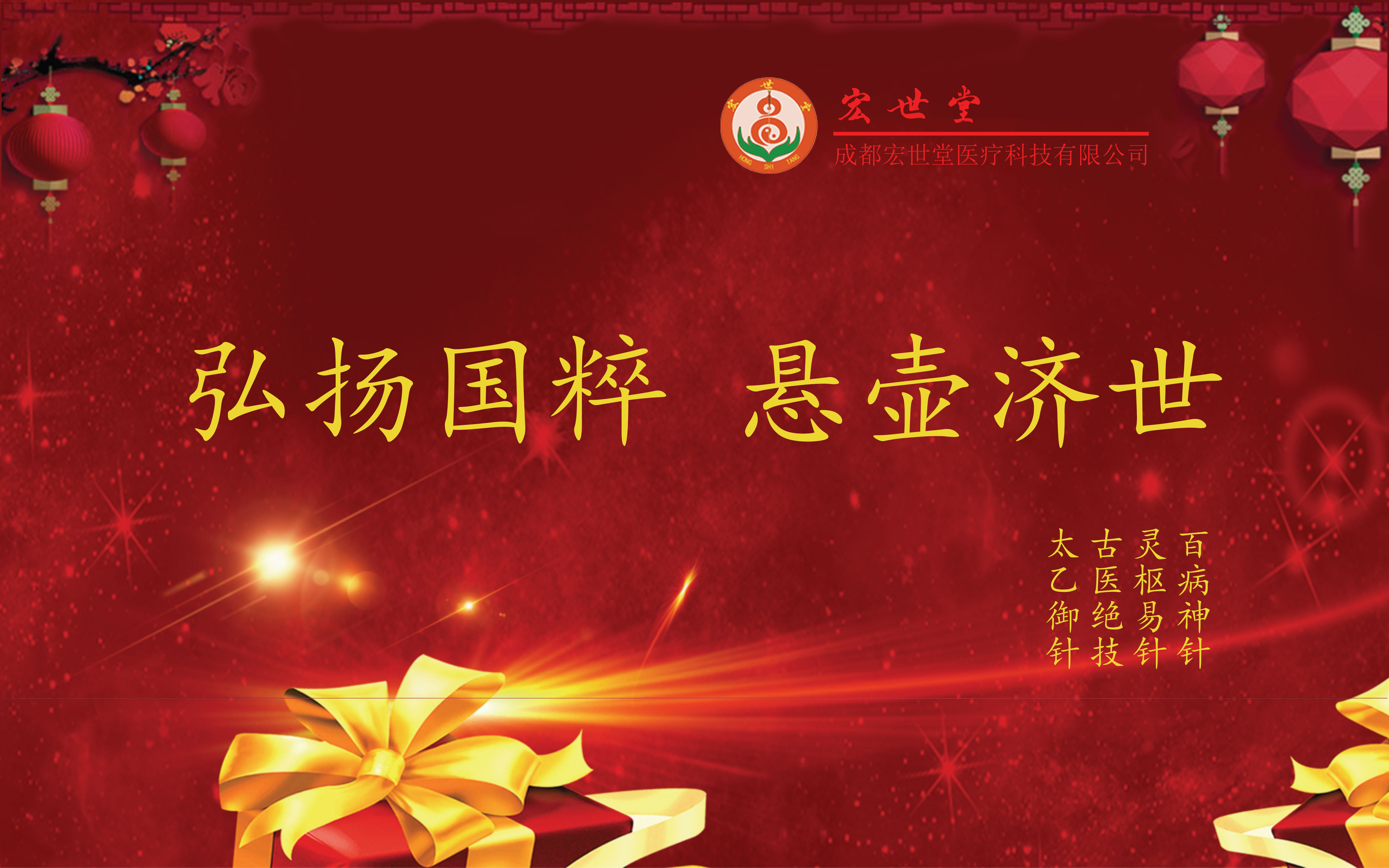 宏世堂,宏世堂何坤阳