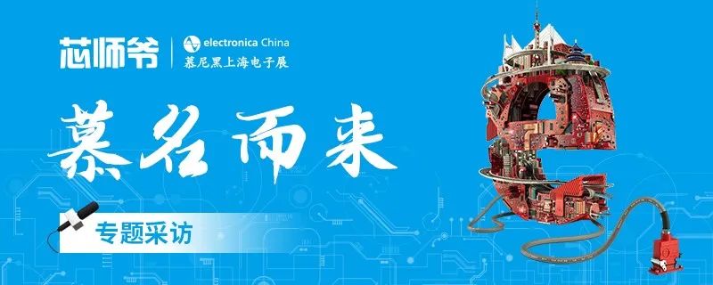 芯海产品经理王伟：芯海总的主题是信号链自由