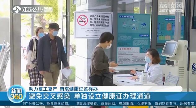 南京健康证办理几点到几点,南京可以办理健康证的地方在哪