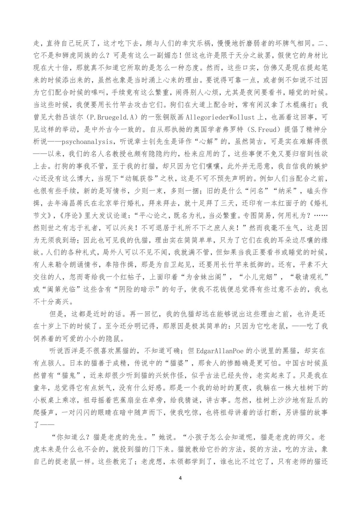 朝花夕拾全文读书笔记,朝花夕拾全文原文