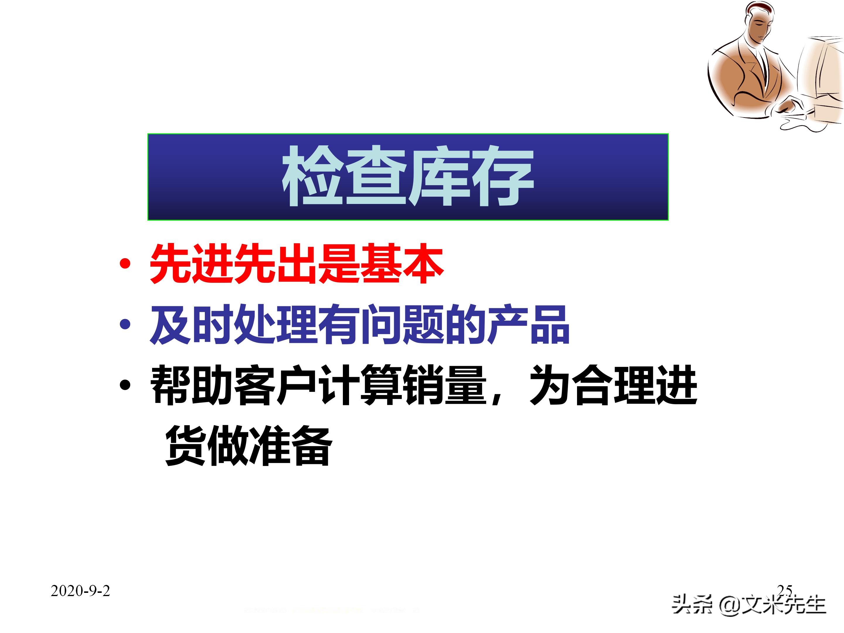 年薪150万蒙牛销售总监总结：39页企业业务员每日工作流程