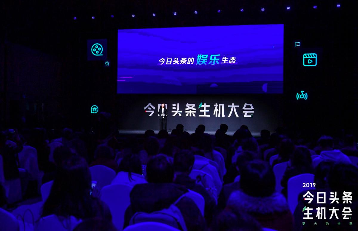 2019今日头条生机大会流程,2023年今日头条生机大会
