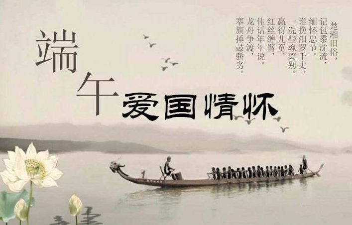慎终追远,端午常怀爱国心