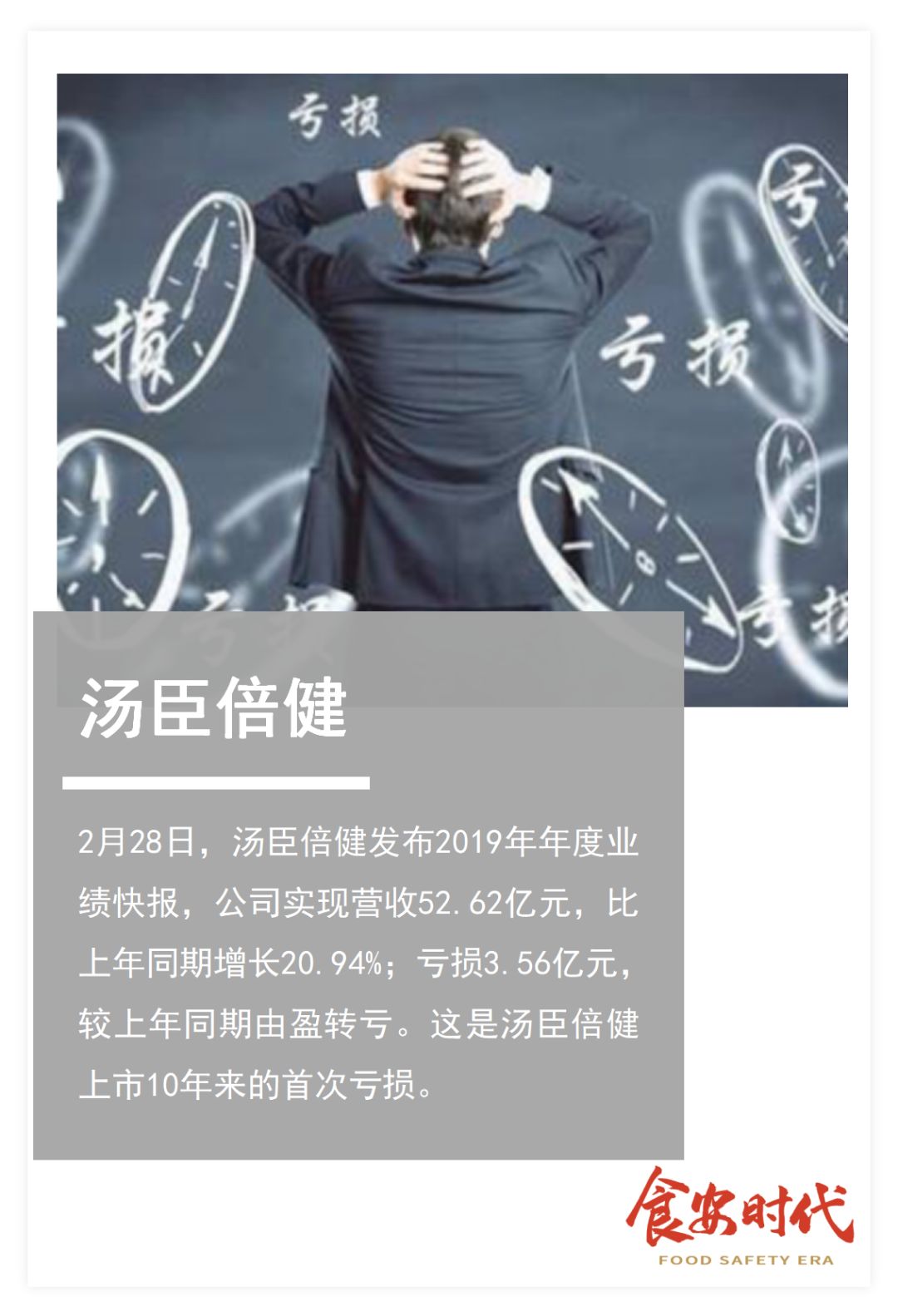 汤臣倍健上市10年首次亏损，新电商法及LSG品牌认知度低是主因