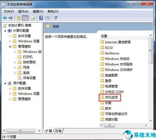 win7旗舰版无法关机,win7无法关机一直转