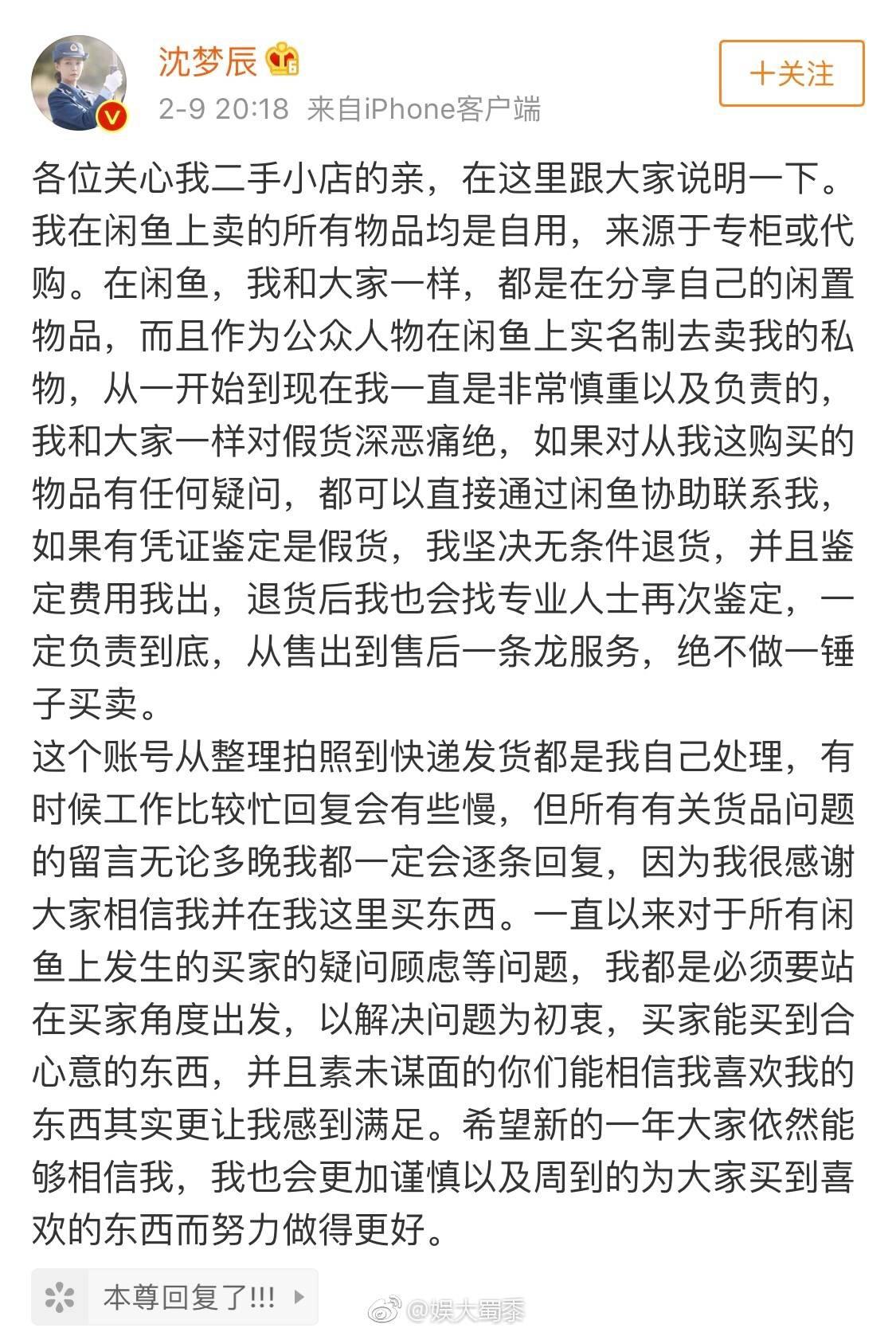 沈梦辰卖二手货靠谱吗,沈梦辰卖衣服是正品吗