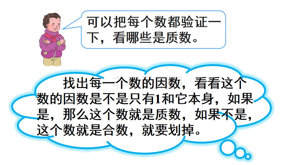 五年级数学质数与合数的解题技巧,五年级下册质数和合数的教学视频