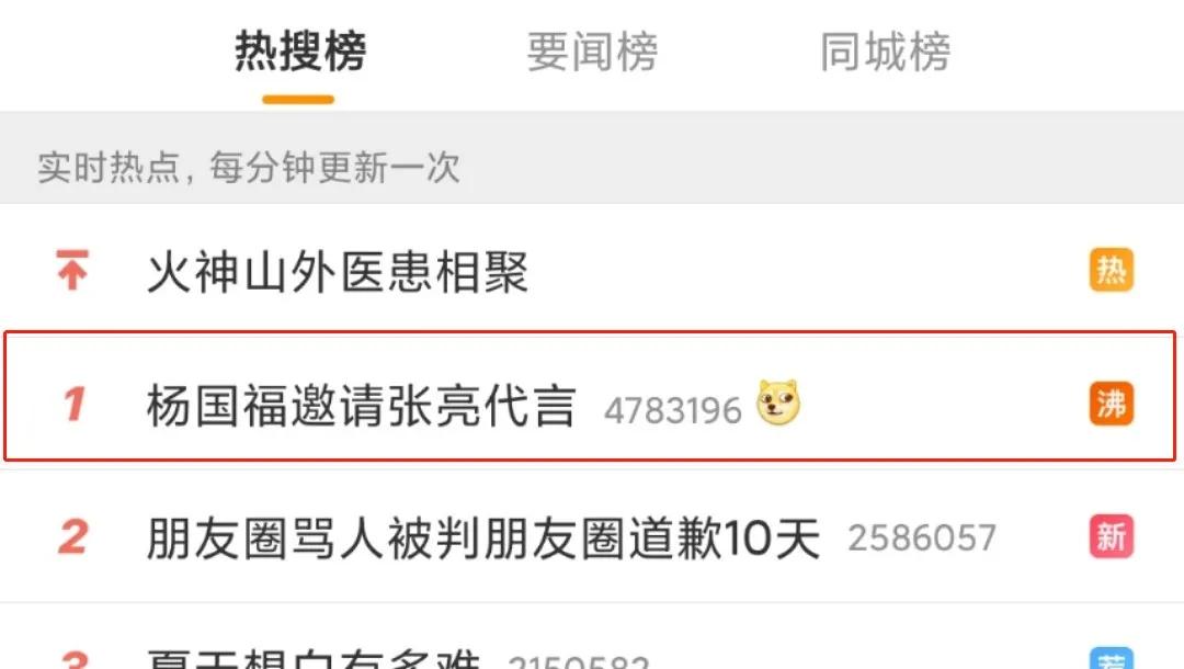 张亮代言杨国福？网友：笑到猪叫
