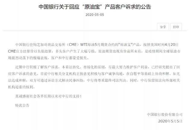 一文理清：原油宝是什么，爆雷后中行如何处理