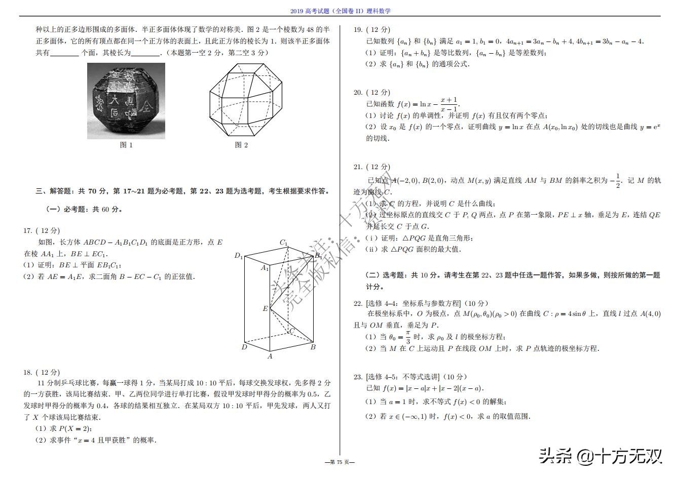 2023年高考数学试卷真题全国乙卷,2019高考真题数学全国卷二卷