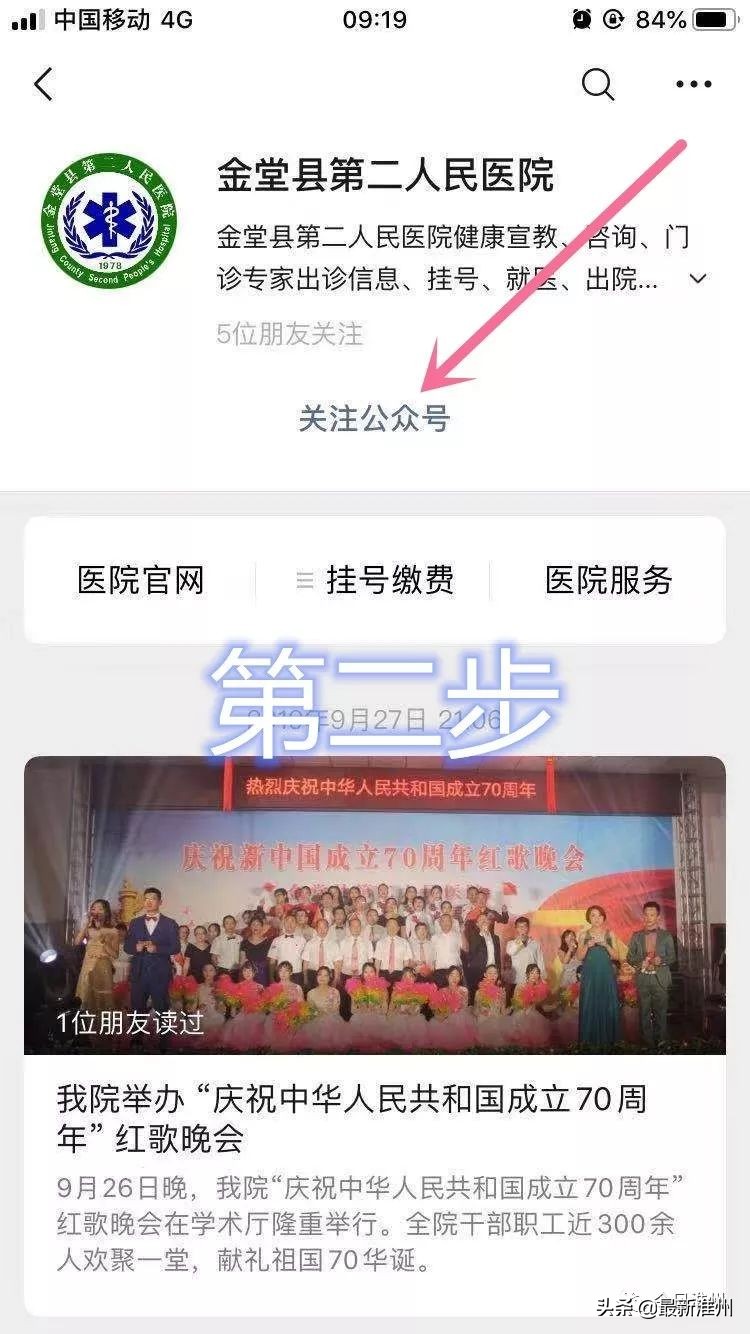 微信公众号预约医院挂号,淮安市医院怎么网上预约挂号