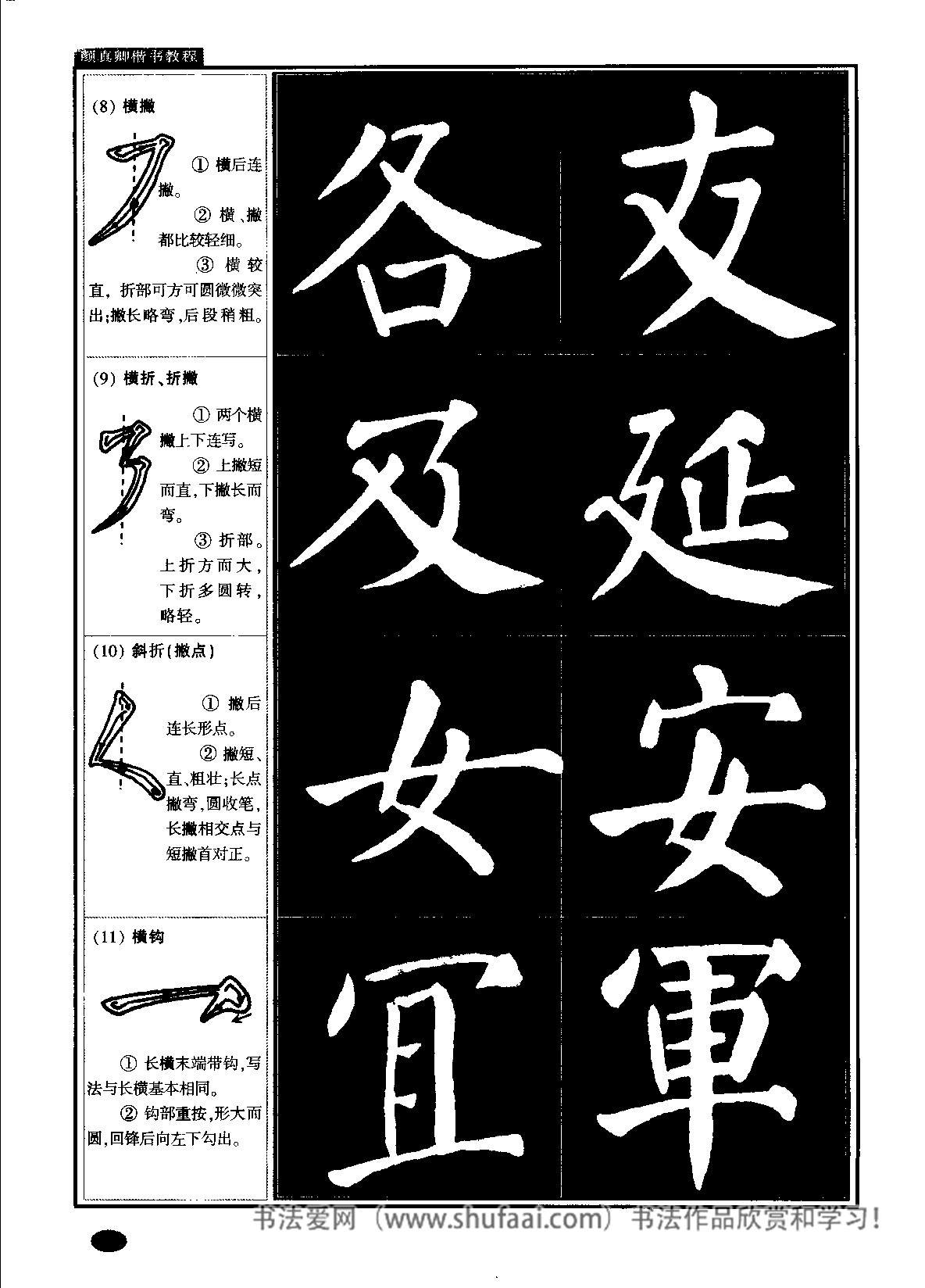 颜真卿楷书教程毛笔,颜真卿楷书教程字帖难吗