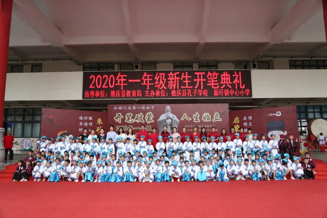 德庆的开笔典礼,德庆开笔典礼