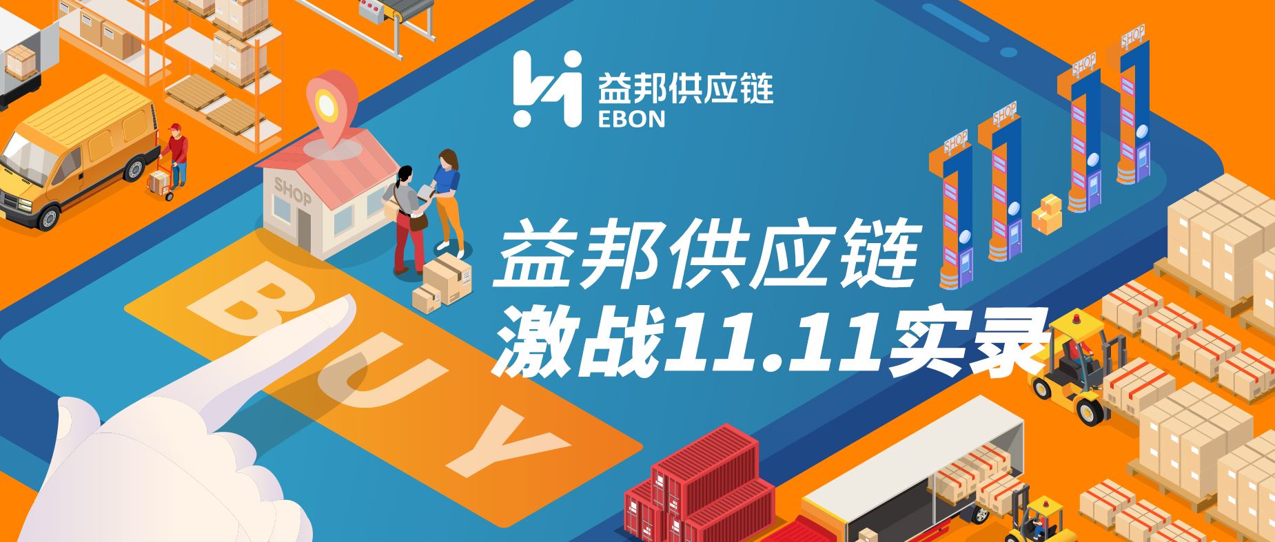 益邦供应链,益邦供应链新消息