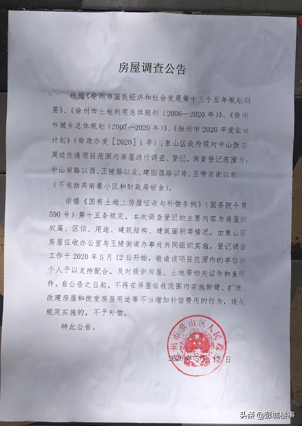 中山饭店，再见！周围老住户，安置地王边，羡慕