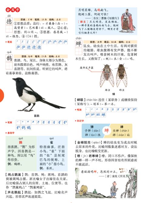 语文书六年级上册第一单元预习,六年级上册语文第一课预习笔记