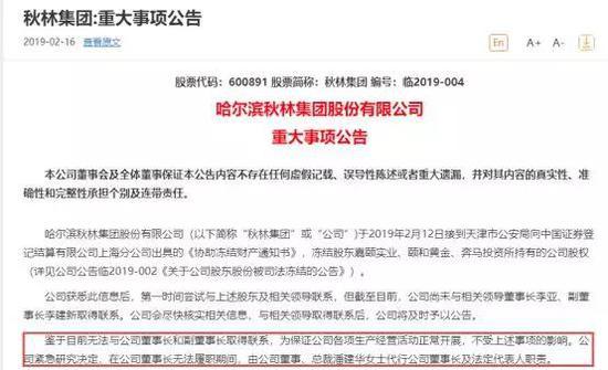 秋林集团董事长现状,秋林董事长失踪