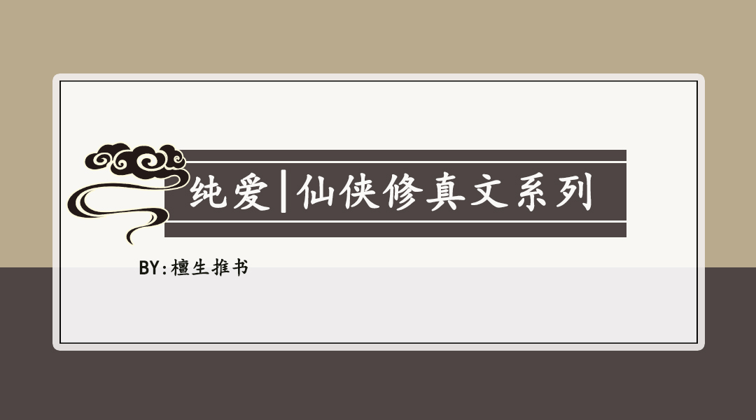 男主是师尊的修仙文推荐,男主清冷温润如玉的修仙纯爱小说